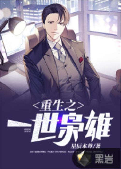 一世枭雄txt全集下载|完整版无删减免费在线阅读
