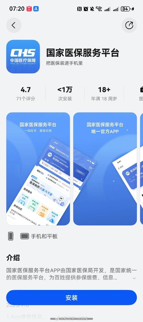 国家医保服务平台APP官方下载-国家医疗保障局指定应用