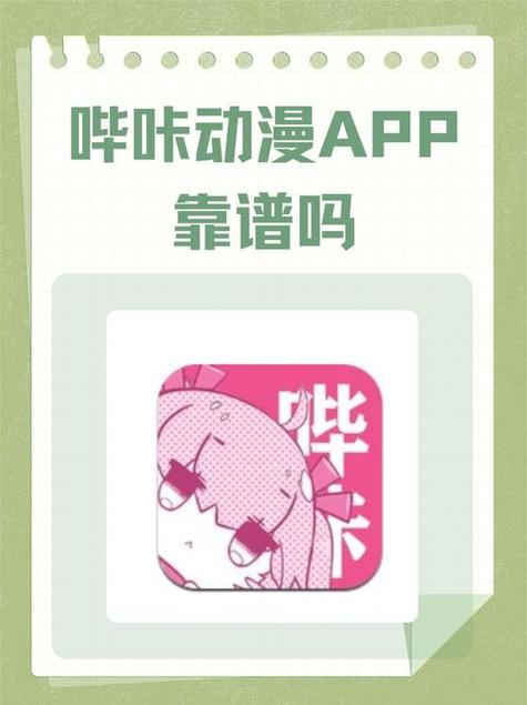 哔咔哔咔官网下载 - 最新版正版漫画阅读神器