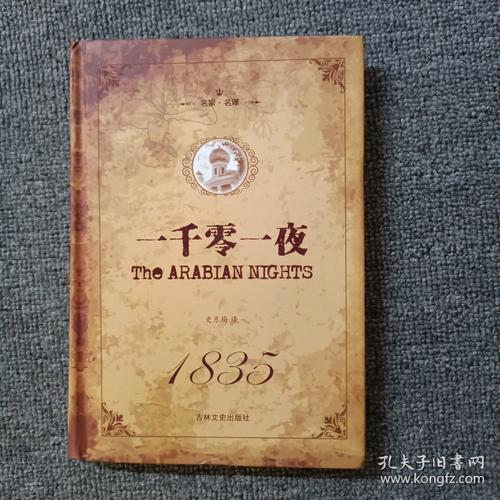 一千零一夜全集高清下载 | 经典阿拉伯民间故事合集