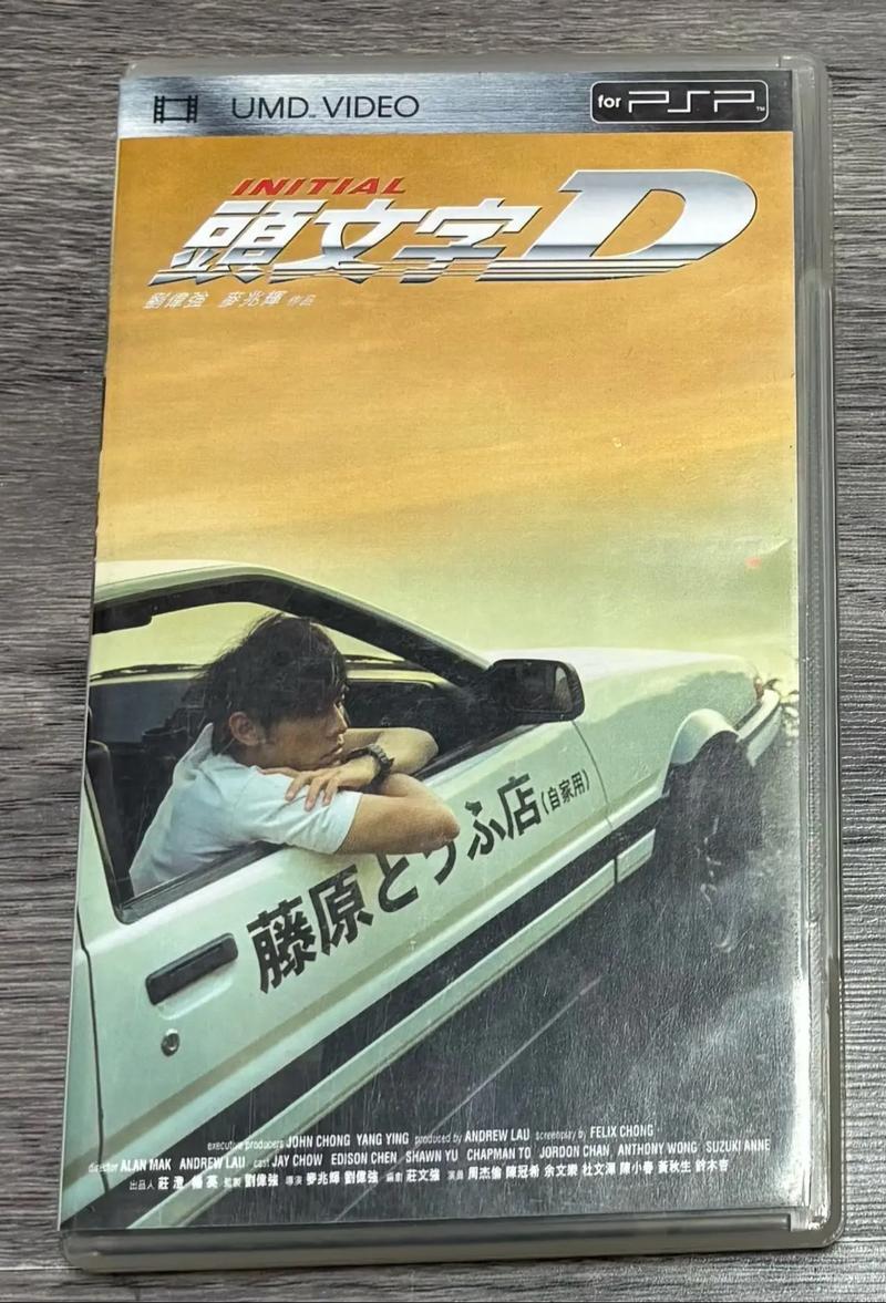PSP头文字D 下载 经典赛车游戏 高清中文版 ROM
