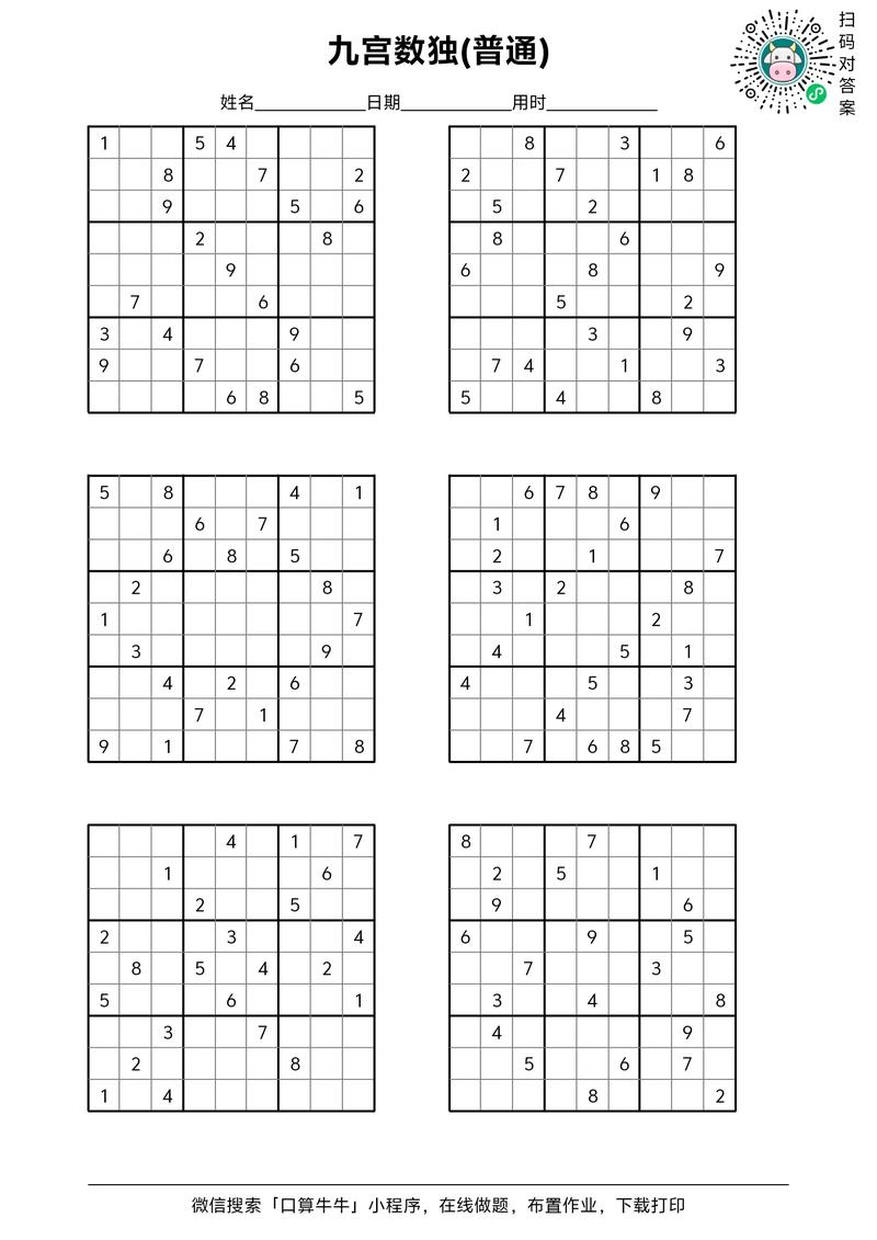 数独游戏免费下载 - 经典益智休闲解谜APP