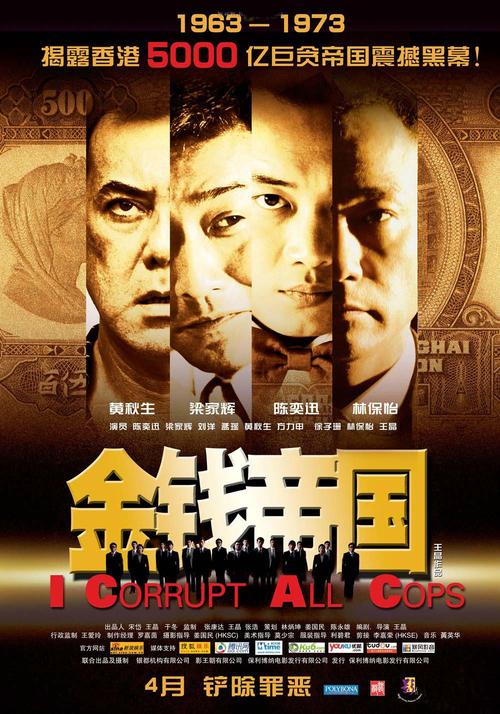 《金钱帝国》迅雷高清下载,粤语原声中字资源