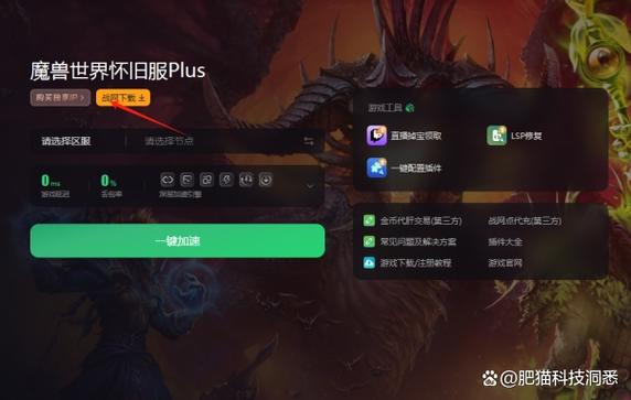 魔兽世界下载全指南：官方客户端获取与安装步骤