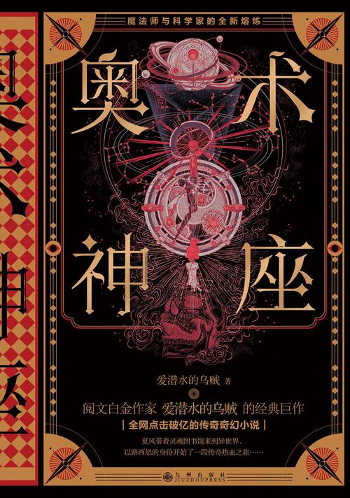 奥术神座txt下载 | 全本免费完结版