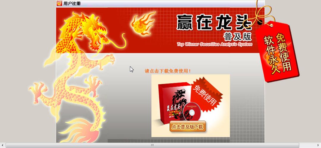 赢在龙头决策版下载-官方正版免费获取