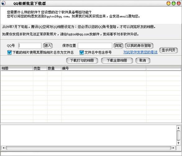 QQ相册批量下载器 | 高效一键备份保存全部照片