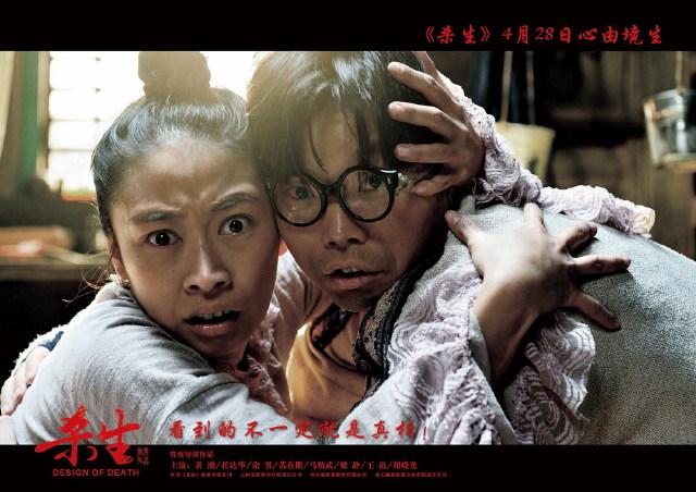 杀生电影高清下载,黄渤主演荒诞悬疑片在线观看