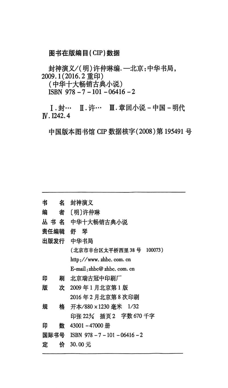 封神演义txt下载|完整版无删减,经典神魔小说免费在线阅读