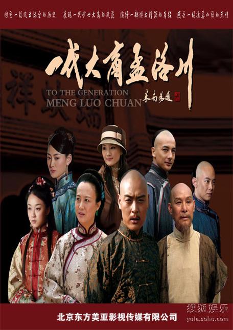 《一代大商孟洛川》高清全集下载,商道传奇在线观看
