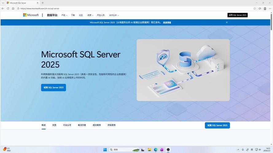 SQL Server 2022下载指南:官方免费版及安装教程