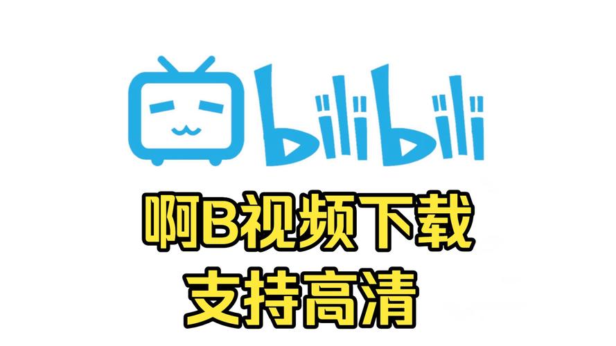 B站视频下载教程：简单几步轻松保存到本地