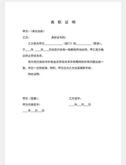 离职证明范本下载 | 免费Word模板一键获取