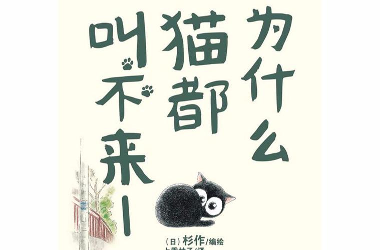 猫咪冷知识:唤猫不来竟因千年驯化史