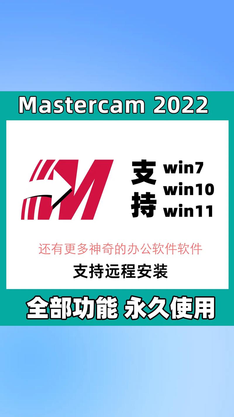 Mastercam下载中文版免费安装教程与资源