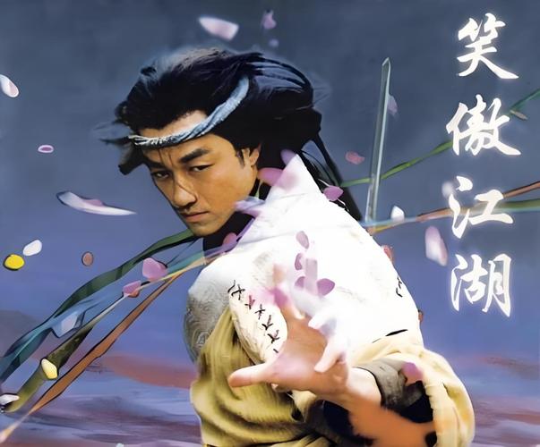 笑傲江湖李亚鹏版全集高清下载 经典武侠剧重温