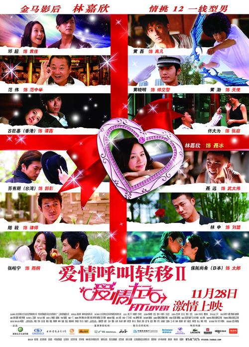 爱情呼叫转移2高清下载 | 免费在线观看