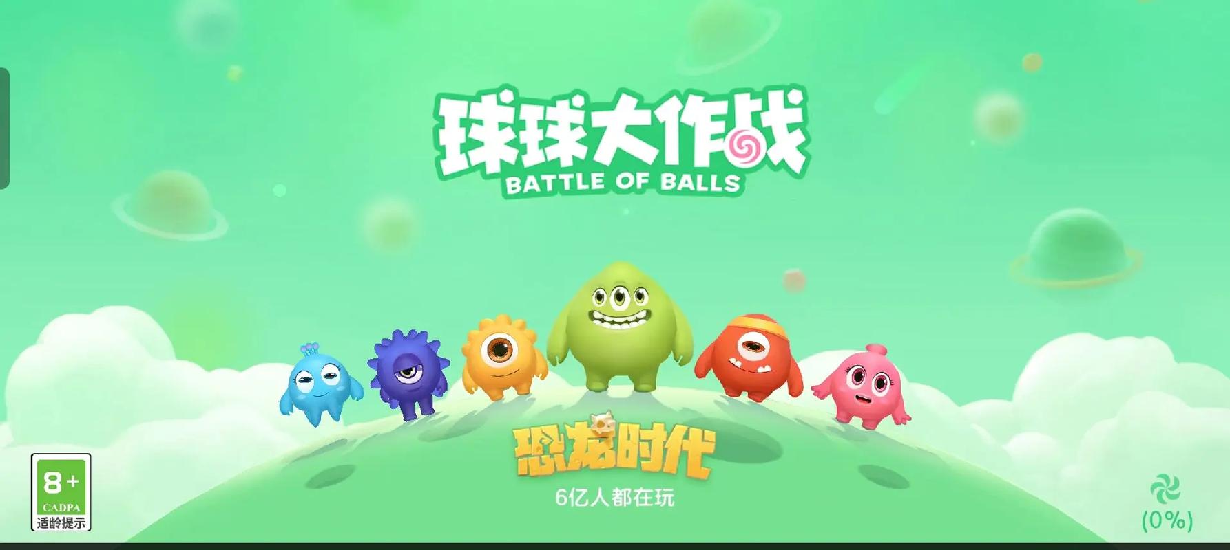 球球大作战电脑版下载 - 官方免费畅玩版