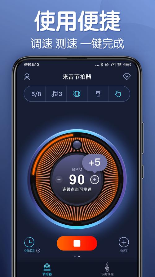 节拍器下载推荐:手机App精准节拍练习工具