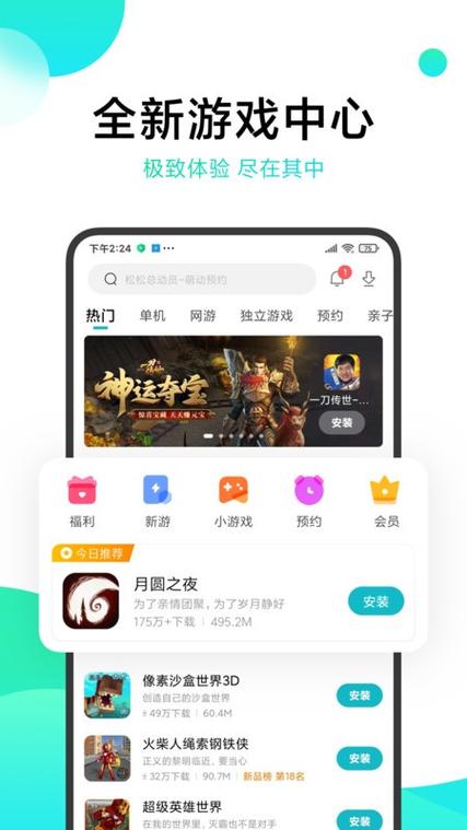 小米游戏中心下载 - 官方正版海量游戏免费畅玩
