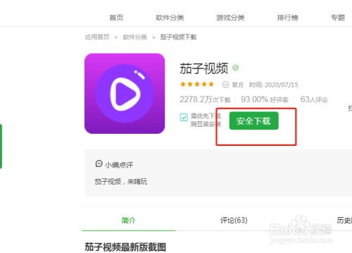 茄子视频iOS版下载 - 官方正版App安装