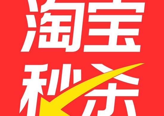 淘宝秒杀器下载_自动抢购神器_极速秒杀软件免费版