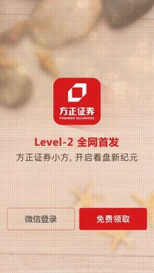 方正证券APP下载-官方正版证券交易软件