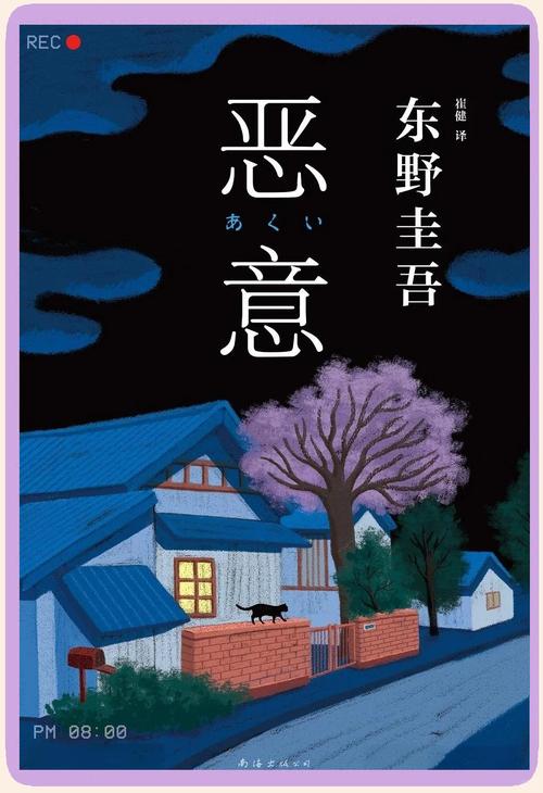 东野圭吾小说下载合集：经典悬疑推理作品全集电子书资源