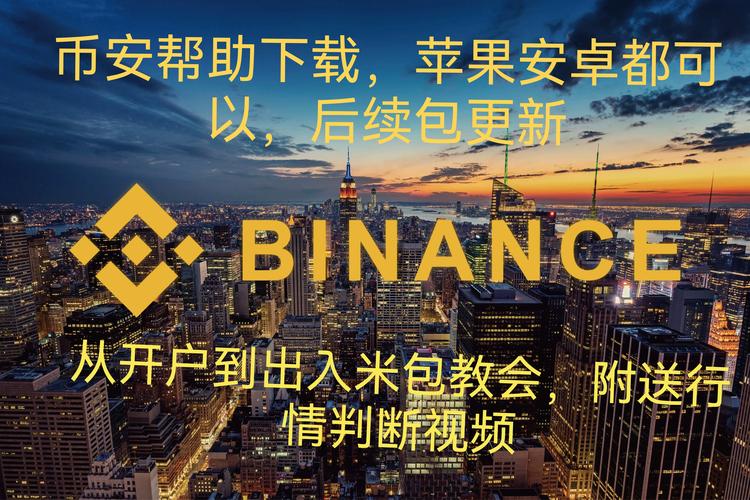 币安APP下载教程|官方正版安装指南