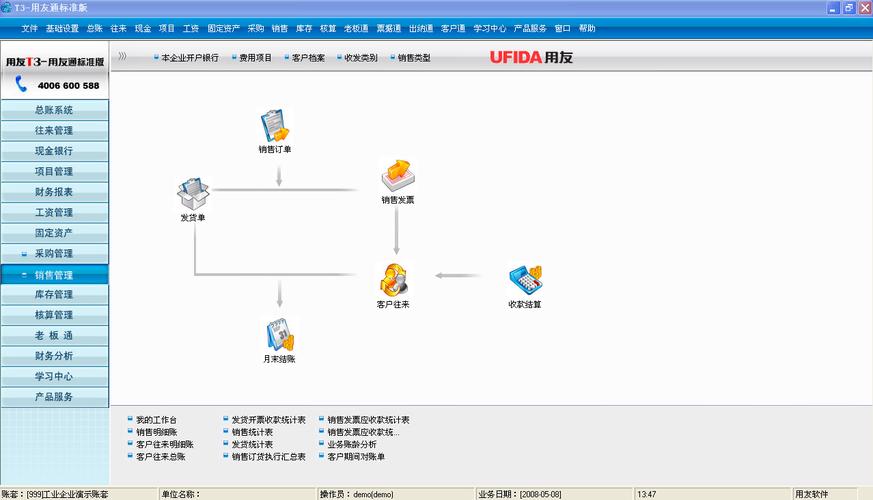 用友通下载-官方正版免费下载安装