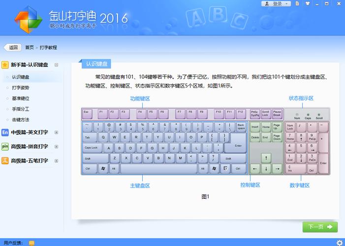 金山打字通2011下载_经典打字练习软件免费版