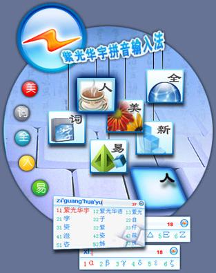 紫光输入法下载_高效拼音输入工具,免费下载最新版
