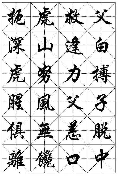 华文行楷字体免费下载安装包，经典书法字体一键获取