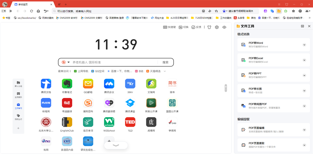 搜狗浏览器下载 官方版 | 高速稳定 安全省流量