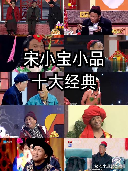 宋小宝经典小品全集高清下载，笑料不断打包带走