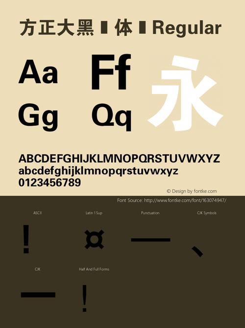 方正大黑简体免费下载 | 商用字体包