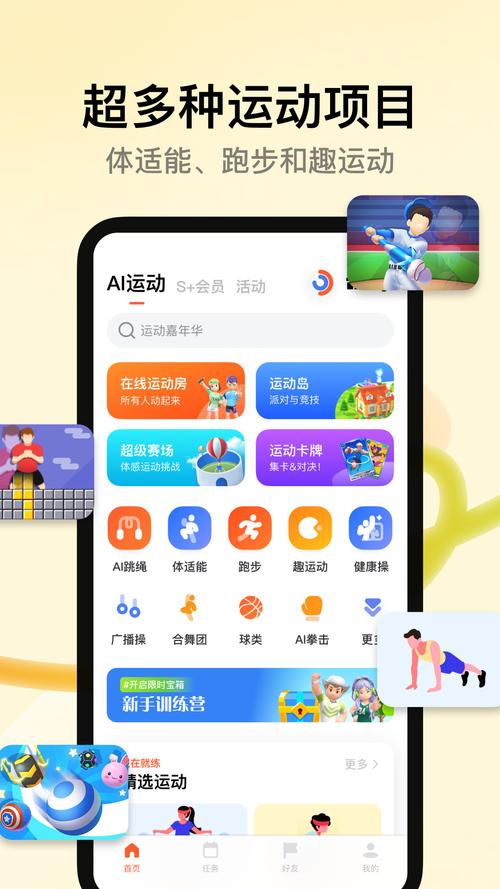 天天跳绳App下载_官方正版免费下载安装