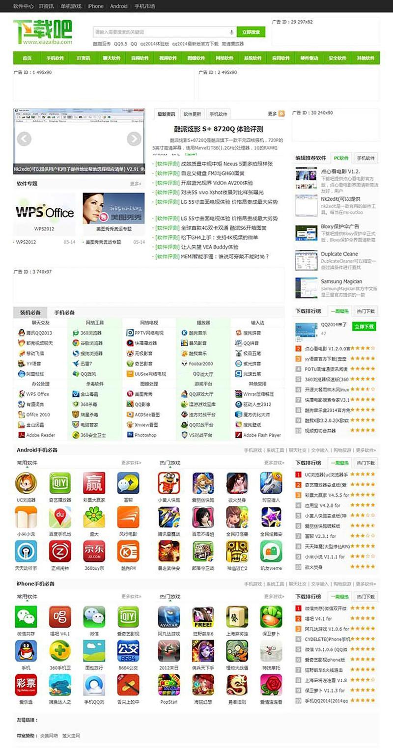 织梦CMS模板免费下载大全