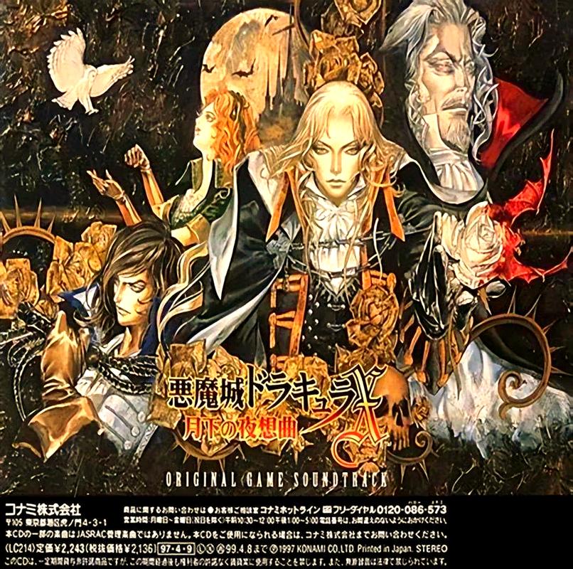 恶魔城月下夜想曲下载 | 经典PS1游戏ROM完美汉化版
