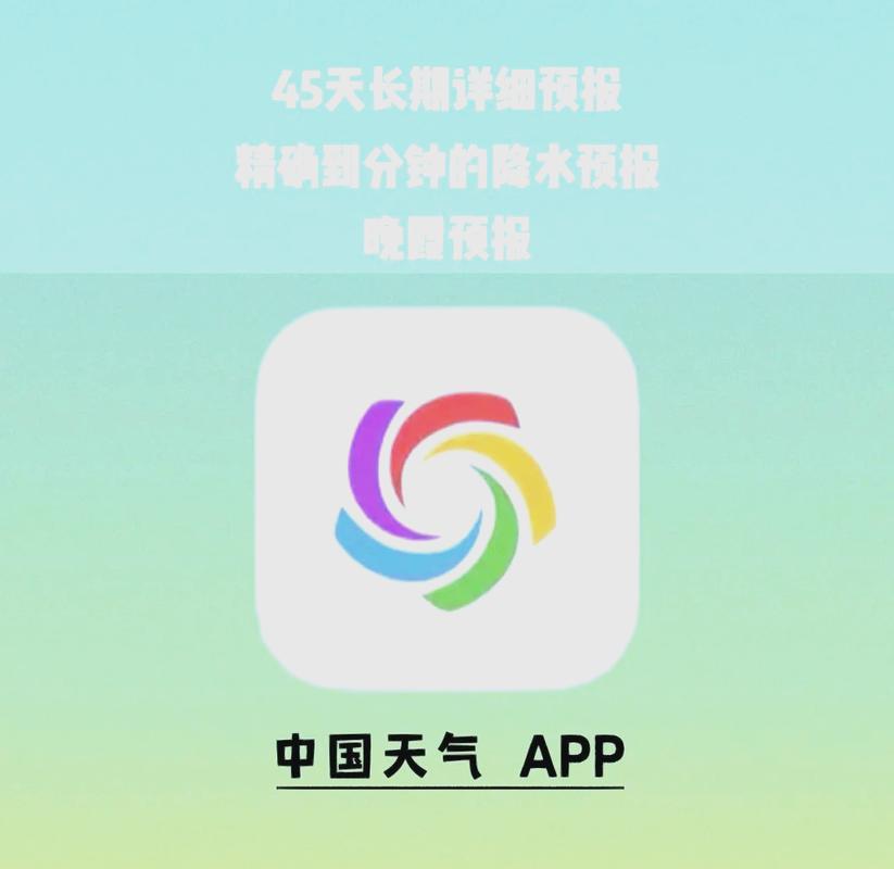 天气预报APP下载安装指南，轻松获取实时天气