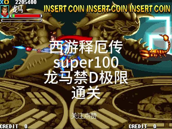 西游释厄传super下载 街机经典动作闯关游戏