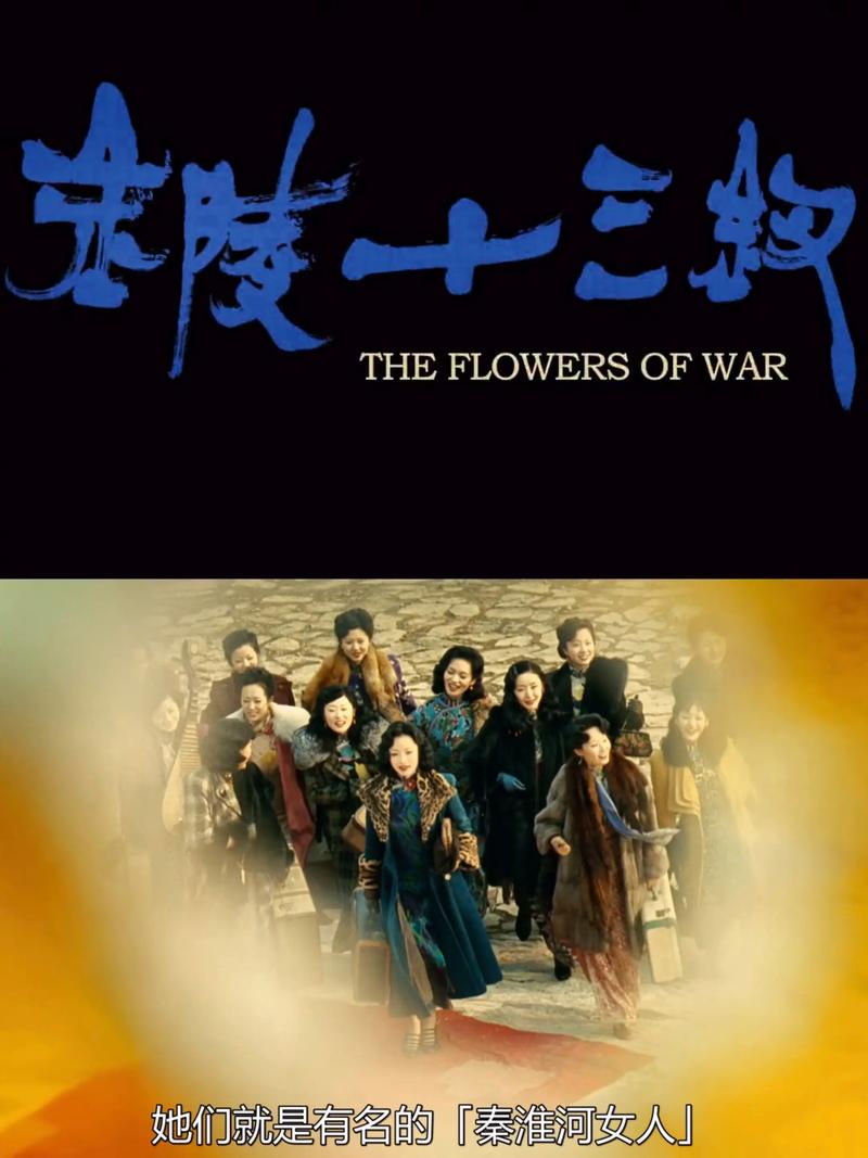 金陵十三钗迅雷下载高清完整版在线观看
