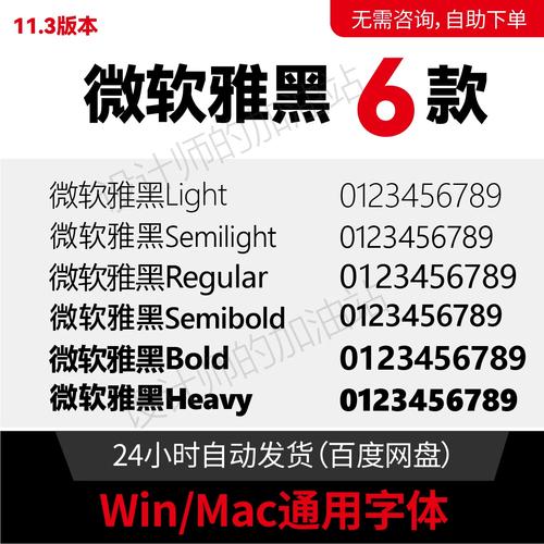 微软雅黑字体下载安装包,官方正版免费获取