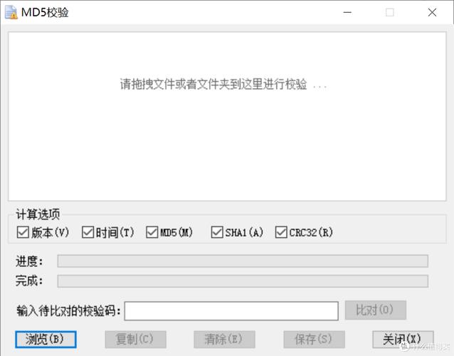 MD5校验工具下载 | 文件哈希值验证