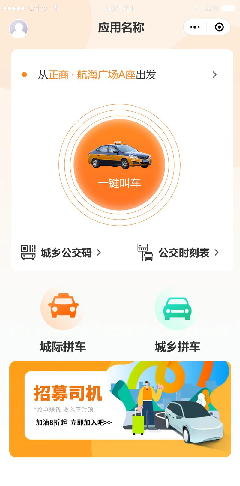 滴滴车主App最新版下载安装-司机接单赚钱神器