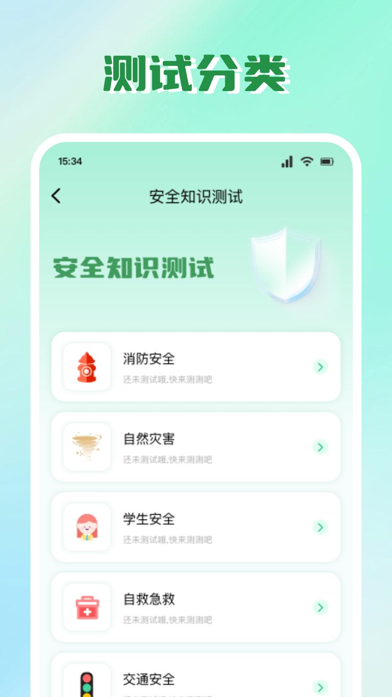 安全教育平台APP下载 | 学生安全学习官方入口