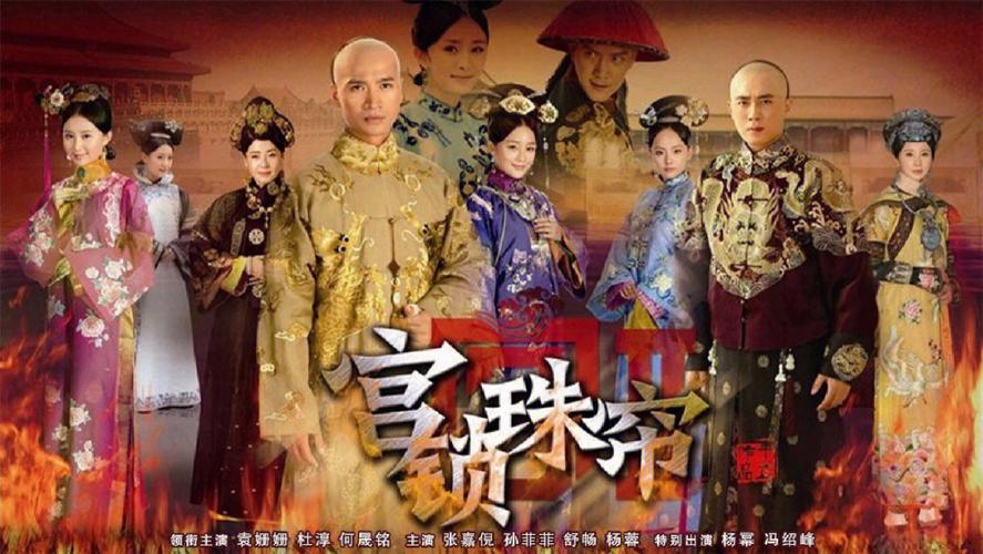 宫锁珠帘迅雷下载 高清完整版全集资源