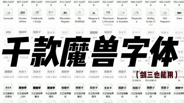 魔兽世界字体下载大全 | 高清游戏字体免费下载