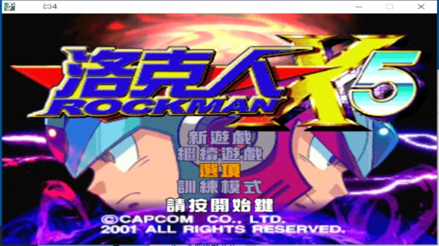 洛克人X5中文版下载 | 经典动作闯关游戏PC版