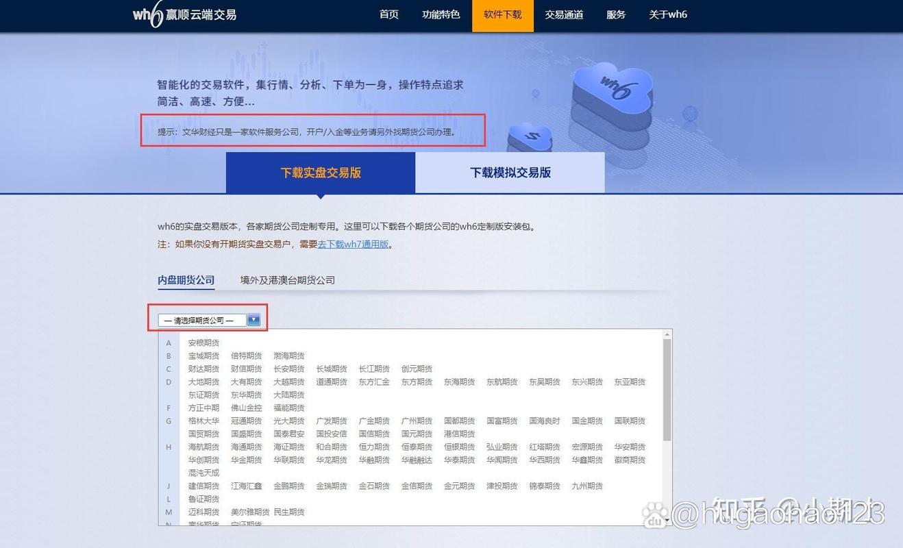 文华财经下载:专业期货股票软件,一键安装